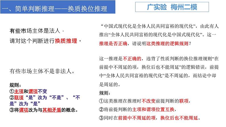 逻辑与思维主观题课件-2024届高考政治一轮复习统编版选择性必修三逻辑与思维04