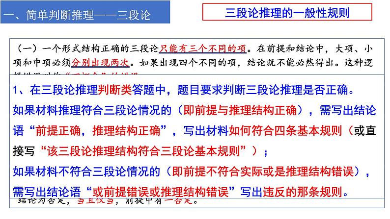 逻辑与思维主观题课件-2024届高考政治一轮复习统编版选择性必修三逻辑与思维06