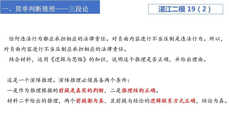 逻辑与思维主观题课件-2024届高考政治一轮复习统编版选择性必修三逻辑与思维08