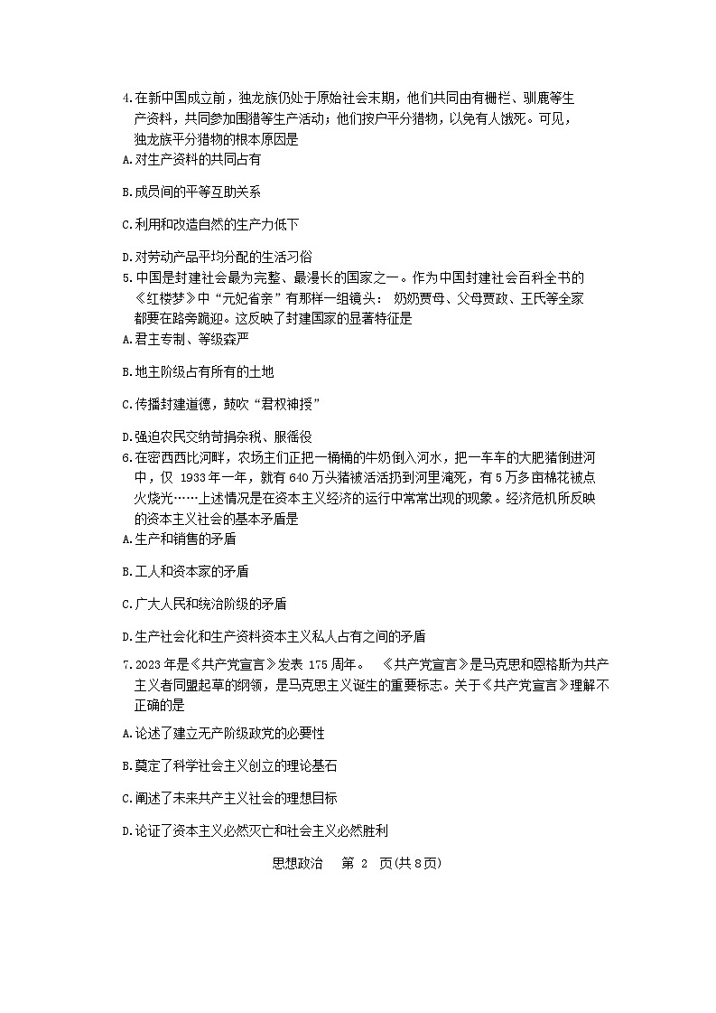 天津市南开区2023-2024学年高一上学期11月期中政治试题（Word版附答案）02