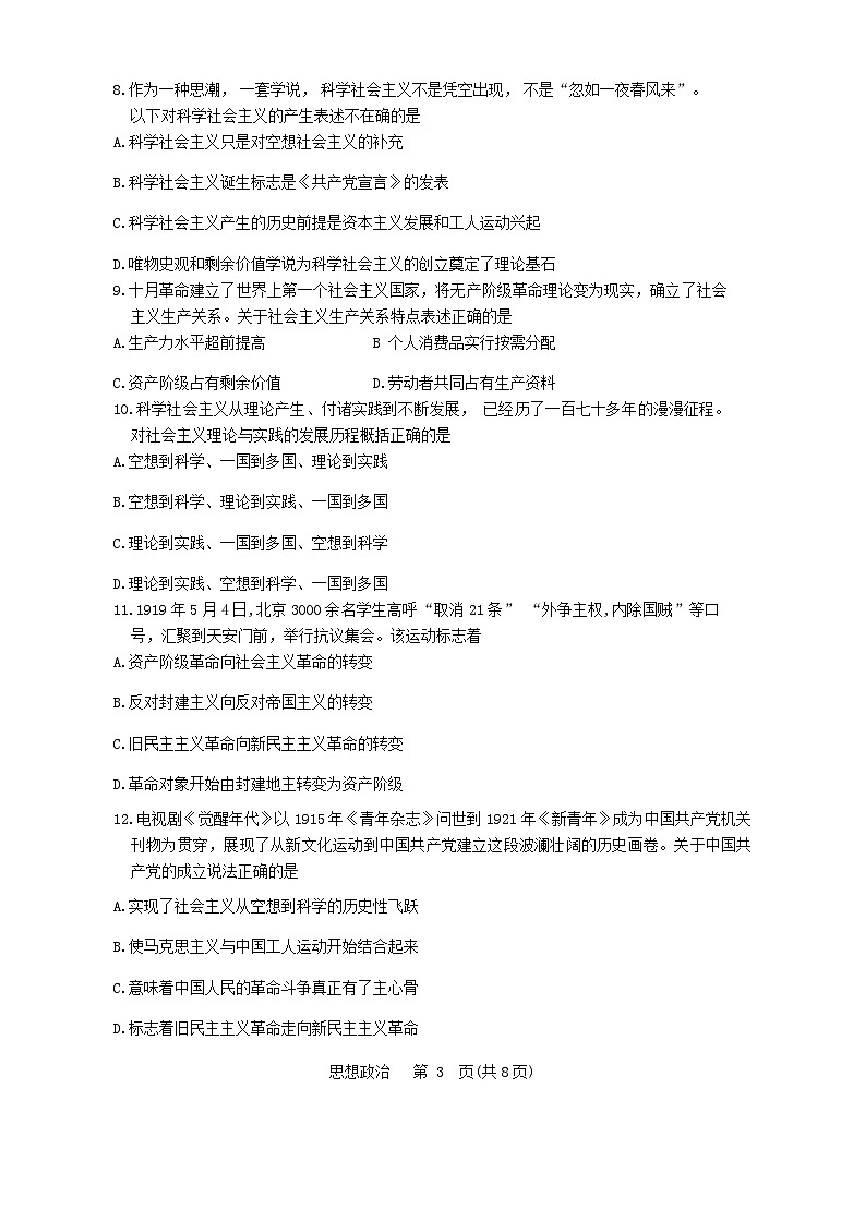 天津市南开区2023-2024学年高一上学期11月期中政治试题（Word版附答案）03