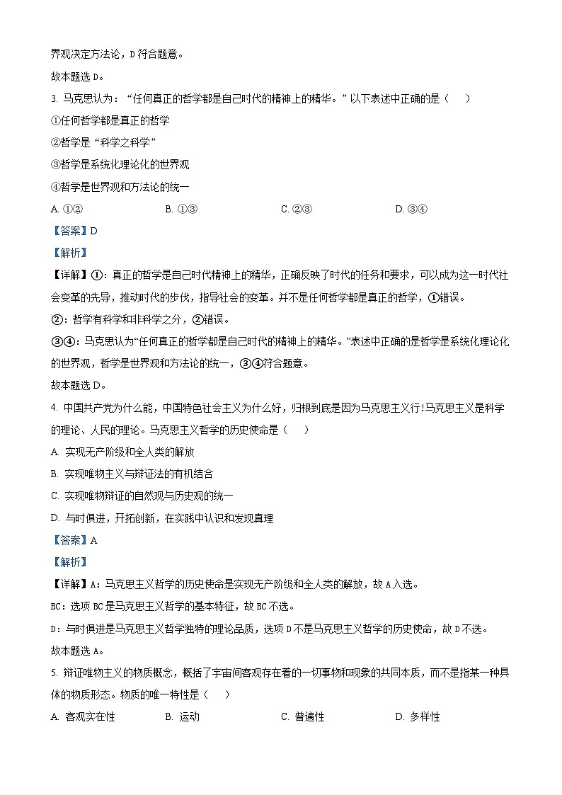 天津市耀华中学2023-2024学年高二上学期11月期中政治试题（Word版附解析）02