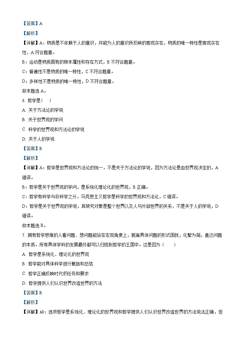 天津市耀华中学2023-2024学年高二上学期11月期中政治试题（Word版附解析）03