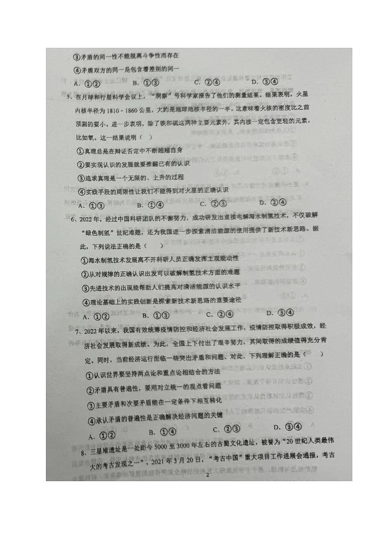 四川省南充市阆中东风中学校2023-2024学年高二上学期11月月考政治试题02