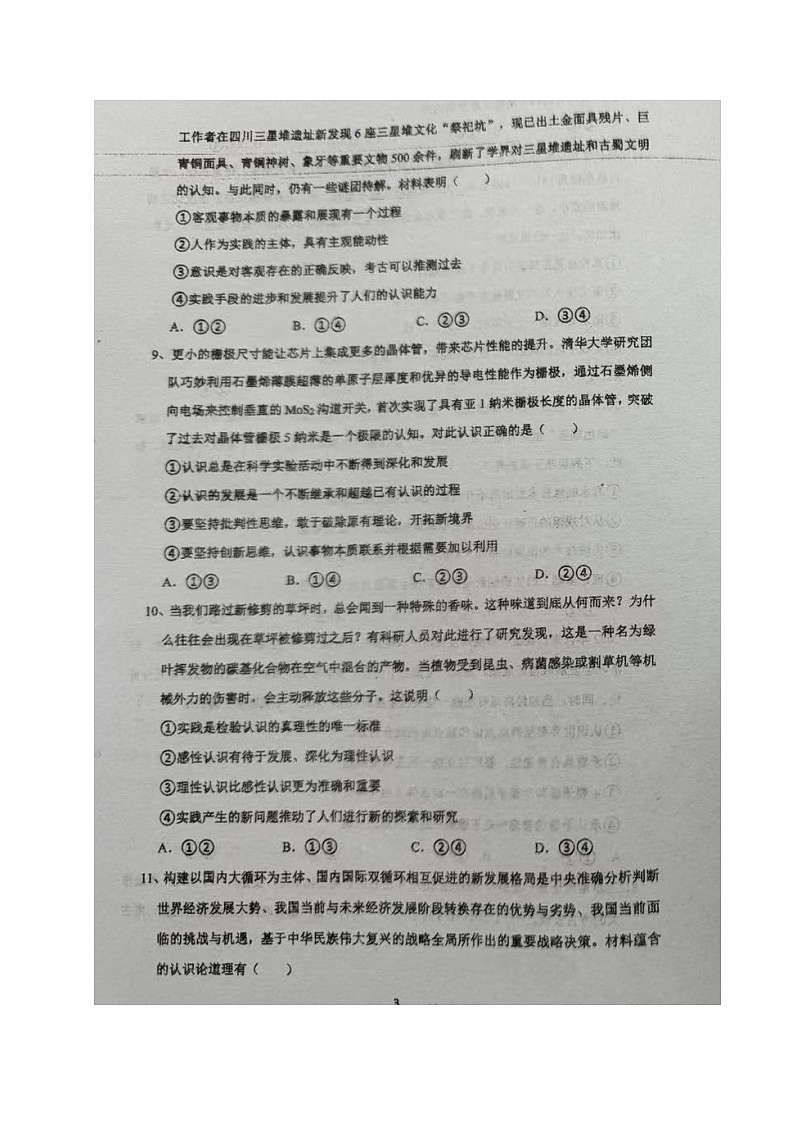 四川省南充市阆中东风中学校2023-2024学年高二上学期11月月考政治试题03