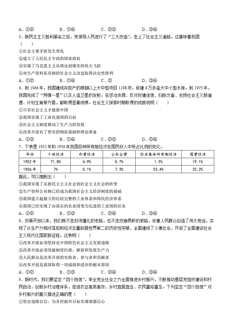 湖北省鄂东南省级示范高中教育教学改革联盟2023-2024学年高一上学期期中联考政治试题第2页