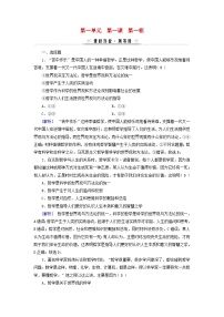 政治 (道德与法治)必修4 哲学与文化第一单元 探索世界与把握规律第一课 时代精神的精华追求智慧的学问第1课时巩固练习