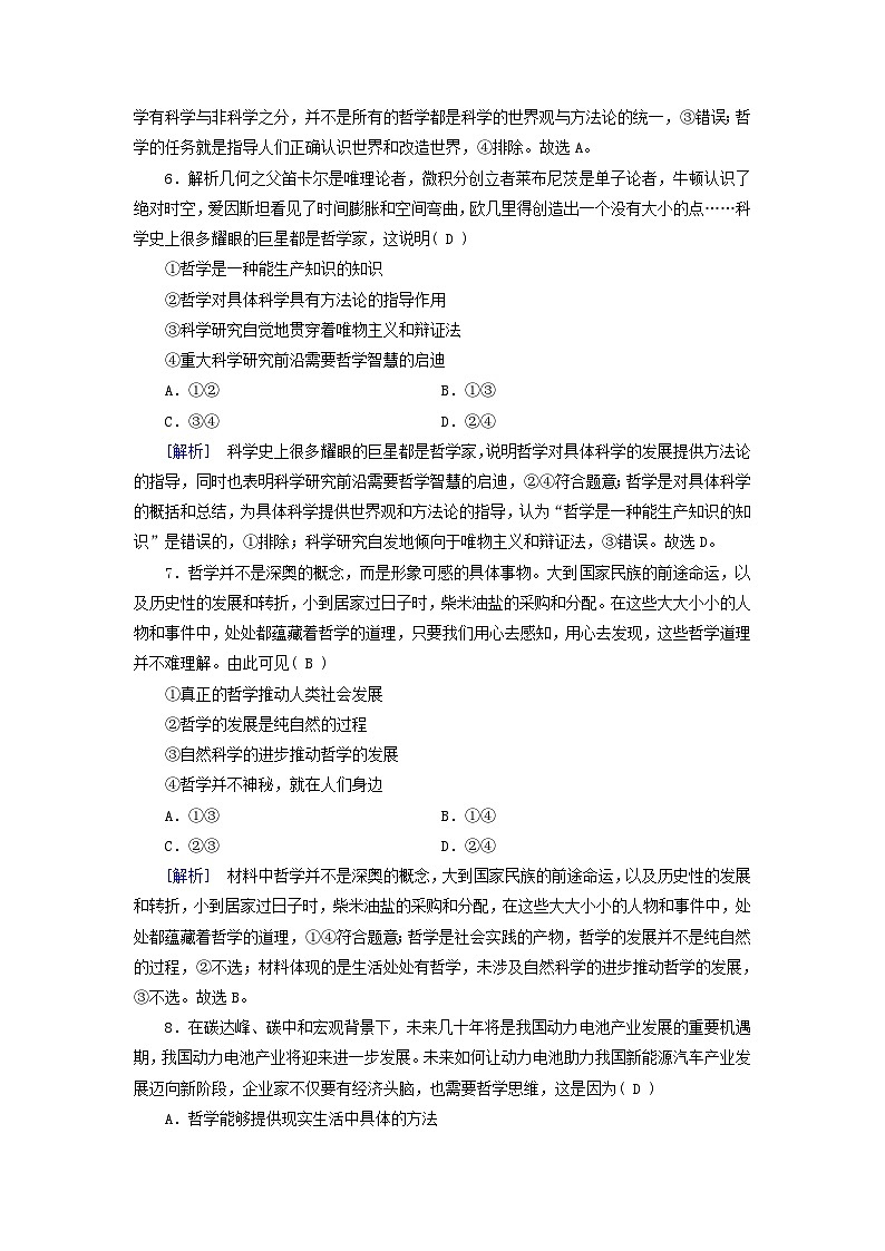 新教材适用2023_2024学年高中政治第1单元探索世界与把握规律第1课时代精神的精华第1框追求智慧的学问课时作业部编版必修4第3页