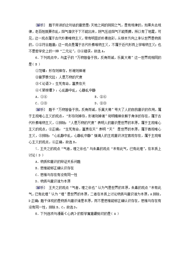 新教材适用2023_2024学年高中政治第1单元探索世界与把握规律第1课时代精神的精华第2框哲学的基本问题课时作业部编版必修403