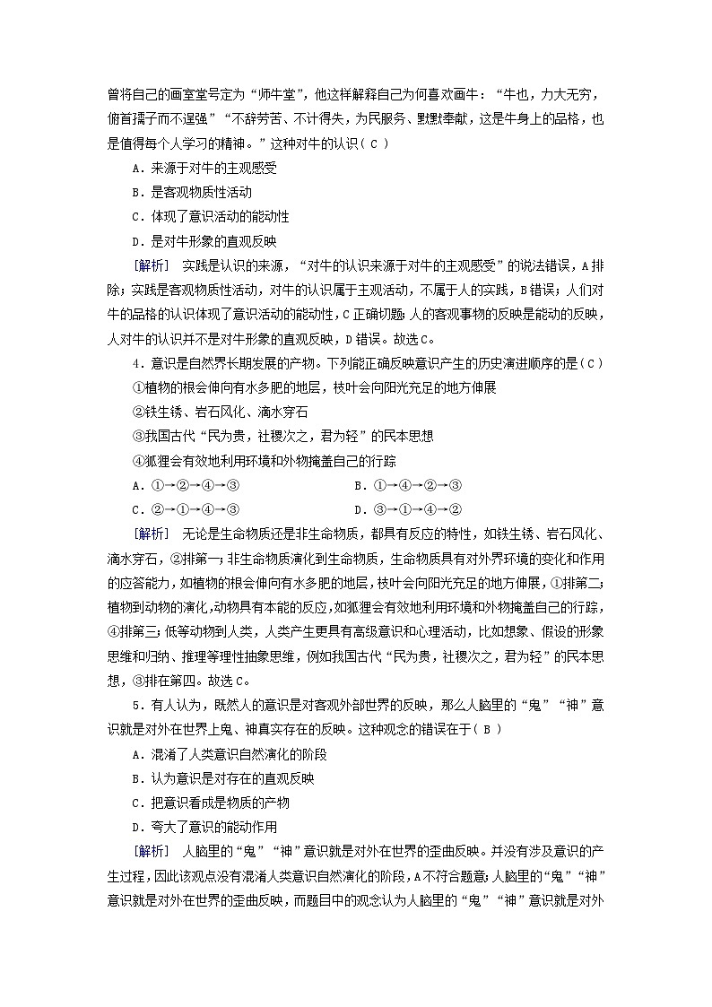 新教材适用2023_2024学年高中政治第1单元探索世界与把握规律第2课探究世界的本质第1框世界的物质性课时作业部编版必修402