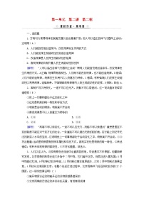 人教统编版必修4 哲学与文化运动的规律性课后复习题