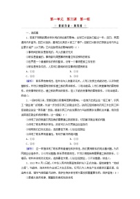 高中政治 (道德与法治)人教统编版必修4 哲学与文化世界是普遍联系的一课一练