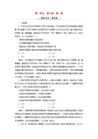 人教统编版必修4 哲学与文化世界是永恒发展的课后作业题