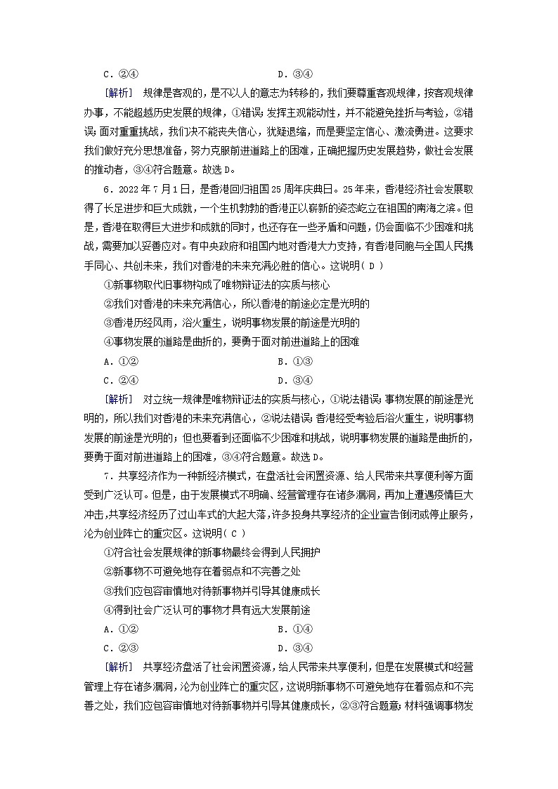 新教材适用2023_2024学年高中政治第1单元探索世界与把握规律第3课把握世界的规律第2框世界是永恒发展的课时作业部编版必修403