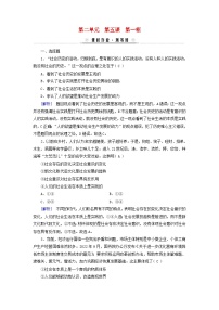 高中政治 (道德与法治)第二单元 认识社会与价值选择第五课 寻觅社会的真谛社会历史的本质一课一练