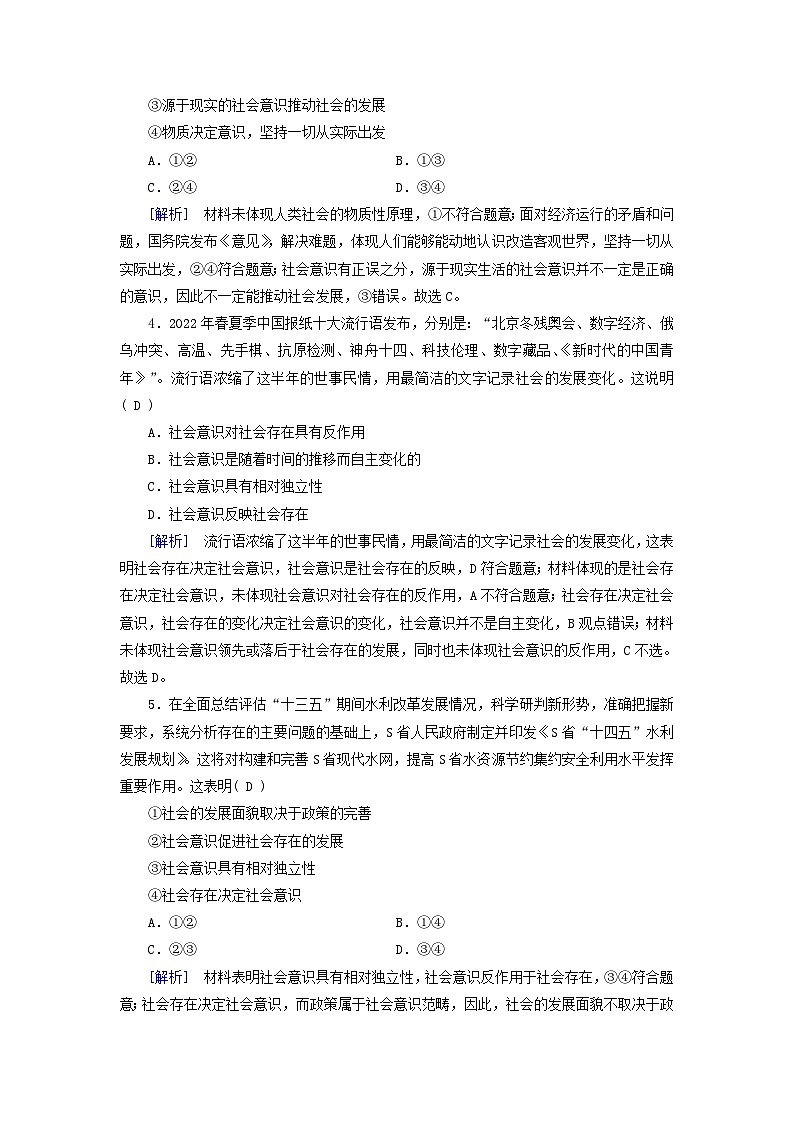 新教材适用2023_2024学年高中政治第2单元认识社会与价值选择第5课寻觅社会的真谛第1框社会历史的本质课时作业部编版必修4第2页