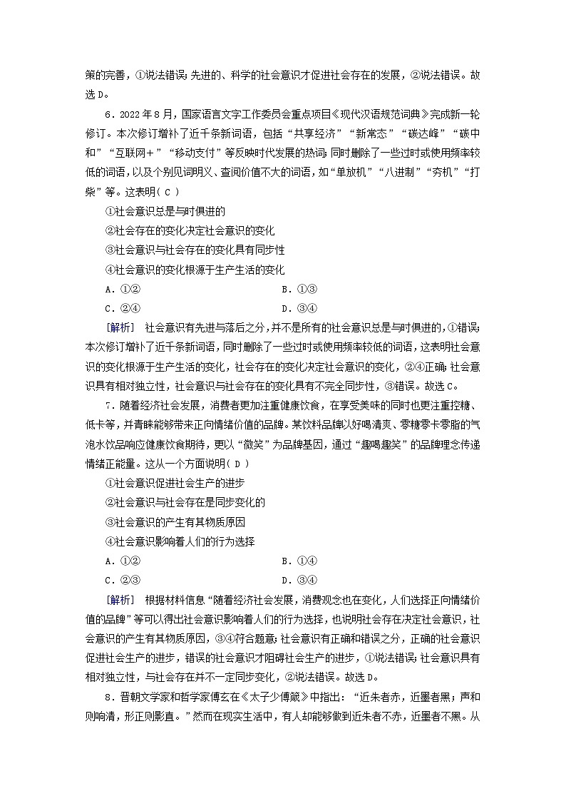 新教材适用2023_2024学年高中政治第2单元认识社会与价值选择第5课寻觅社会的真谛第1框社会历史的本质课时作业部编版必修4第3页