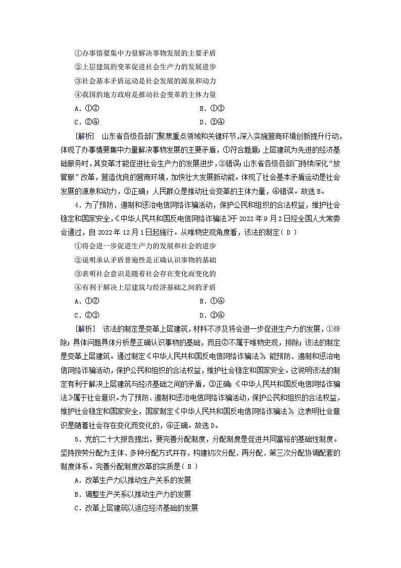 新教材适用2023_2024学年高中政治第2单元认识社会与价值选择第5课寻觅社会的真谛第2框社会历史的发展课时作业部编版必修4第2页