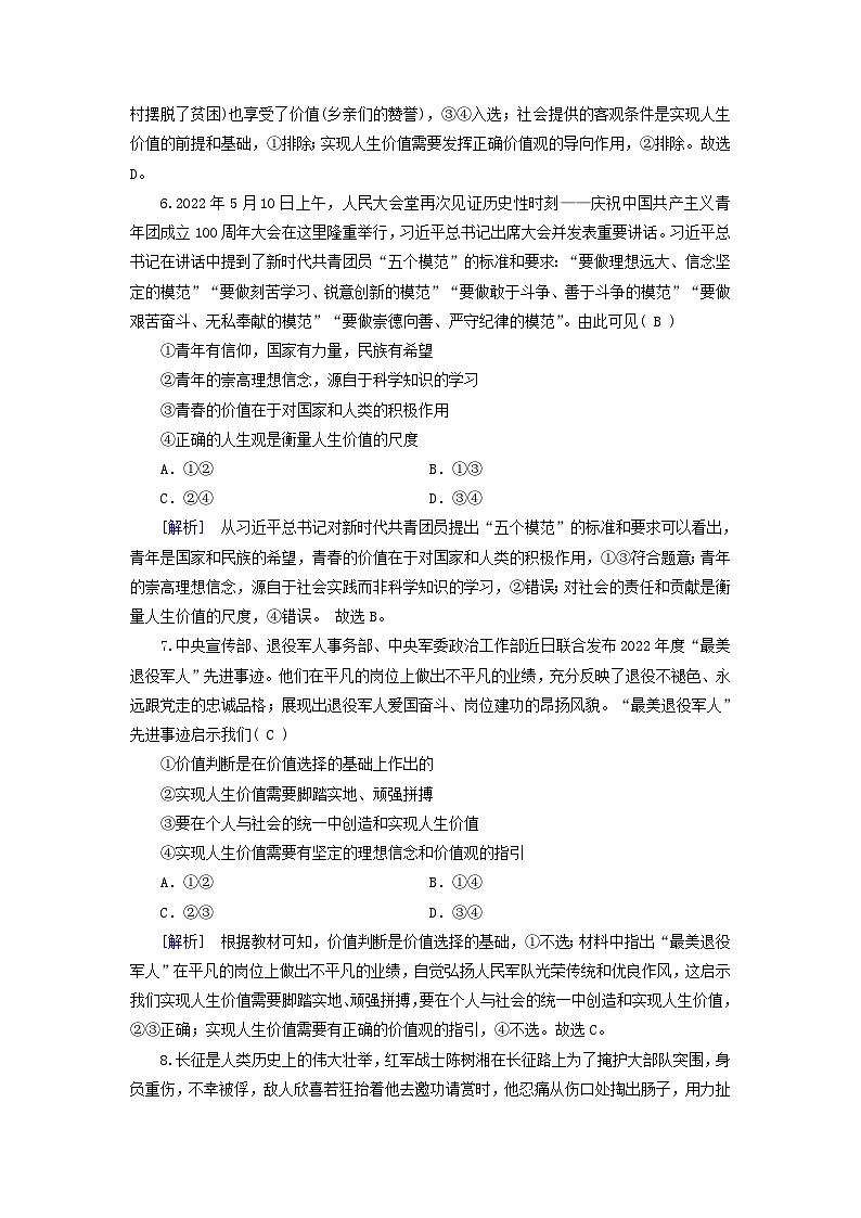 新教材适用2023_2024学年高中政治第2单元认识社会与价值选择第6课实现人生的价值第3框价值的创造和实现课时作业部编版必修403