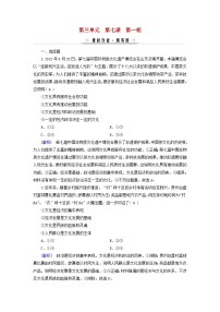 人教统编版必修4 哲学与文化文化的内涵与功能课后复习题