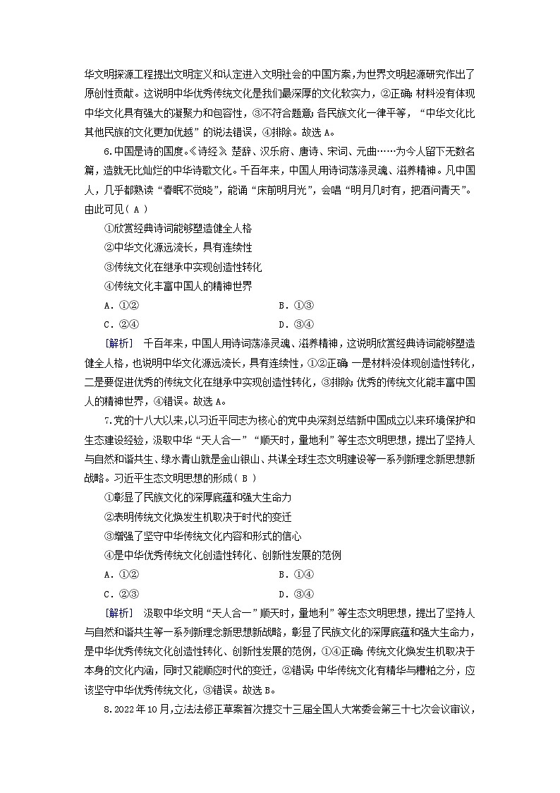 新教材适用2023_2024学年高中政治第3单元文化传承与文化创新第7课继承发展中华优秀传统文化第2框正确认识中华传统文化课时作业部编版必修403