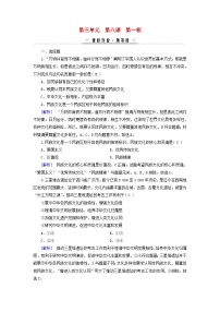 高中政治 (道德与法治)人教统编版必修4 哲学与文化文化的民族性与多样性课后练习题