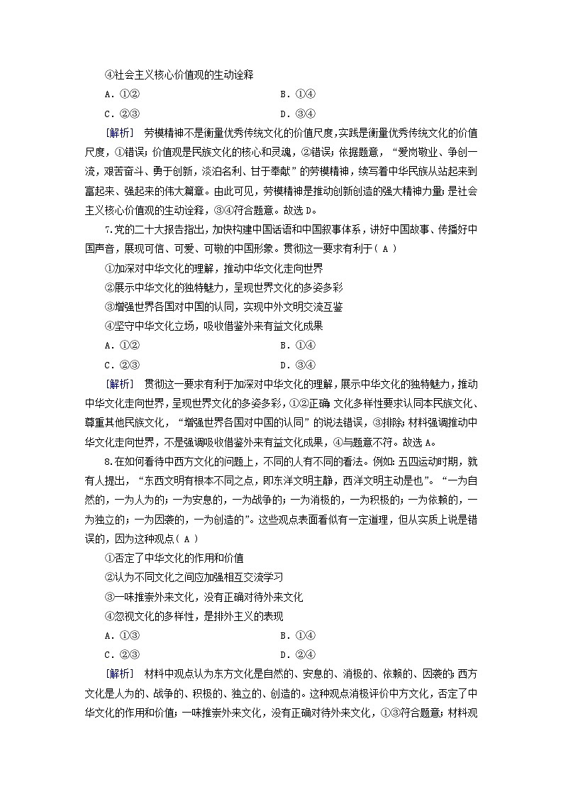 新教材适用2023_2024学年高中政治第3单元文化传承与文化创新第8课学习借鉴外来文化的有益成果第1框文化的民族性与多样性课时作业部编版必修403