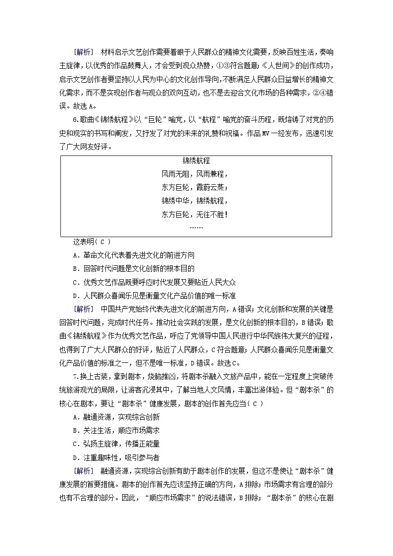 新教材适用2023_2024学年高中政治第3单元文化传承与文化创新第9课发展中国特色社会主义文化第2框文化发展的基本路径课时作业部编版必修403