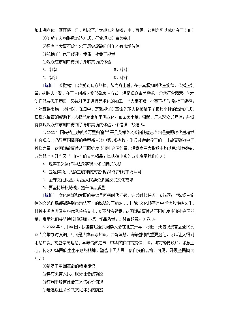 新教材适用2023_2024学年高中政治第3单元文化传承与文化创新第9课发展中国特色社会主义文化第3框文化强国与文化自信课时作业部编版必修4第2页