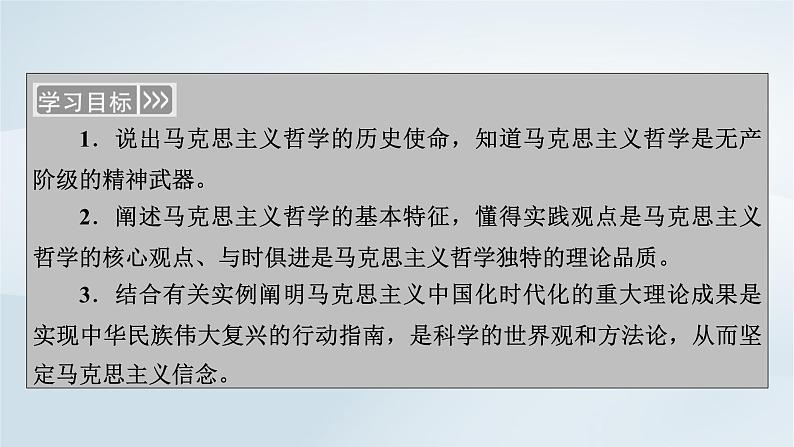 新教材适用2023_2024学年高中政治第1单元探索世界与把握规律第1课时代精神的精华第3框科学的世界观和方法论课件部编版必修4第6页