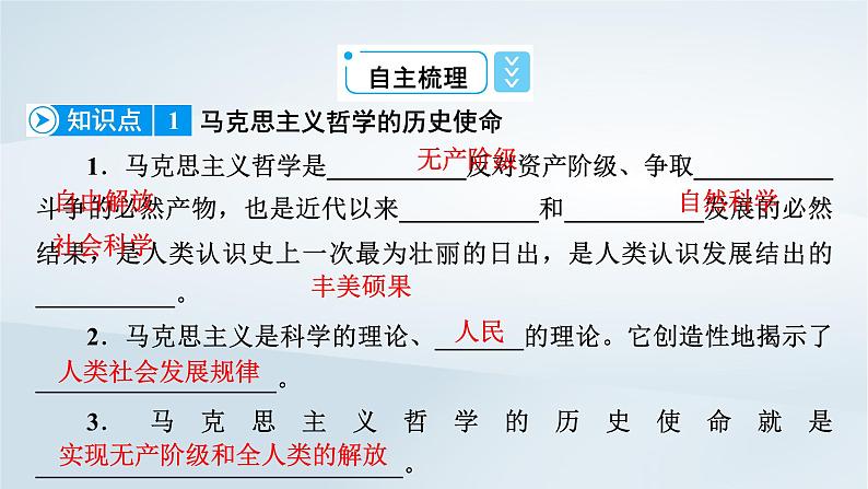 新教材适用2023_2024学年高中政治第1单元探索世界与把握规律第1课时代精神的精华第3框科学的世界观和方法论课件部编版必修4第8页