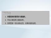 新教材适用2023_2024学年高中政治第1单元探索世界与把握规律第2课探究世界的本质第2框运动的规律性课件部编版必修4