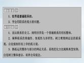 新教材适用2023_2024学年高中政治第1单元探索世界与把握规律第3课把握世界的规律第1框世界是普遍联系的课件部编版必修4