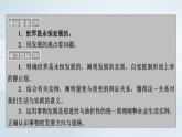 新教材适用2023_2024学年高中政治第1单元探索世界与把握规律第3课把握世界的规律第2框世界是永恒发展的课件部编版必修4