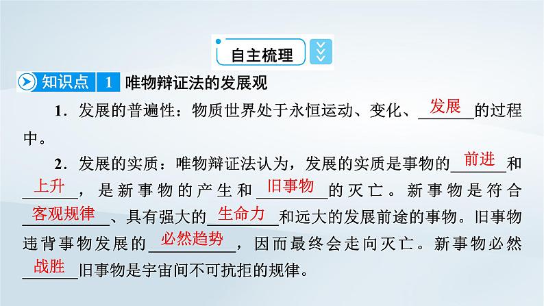 新教材适用2023_2024学年高中政治第1单元探索世界与把握规律第3课把握世界的规律第2框世界是永恒发展的课件部编版必修4第7页