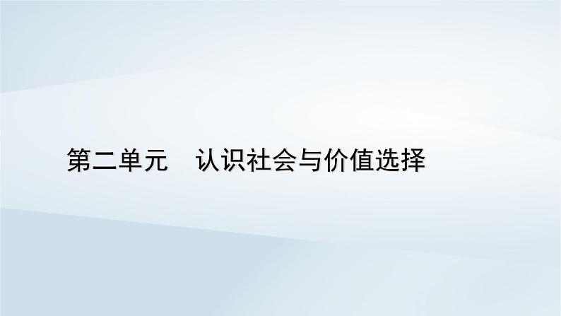 新教材适用2023_2024学年高中政治第2单元认识社会与价值选择第4课探索认识的奥秘第1框人的认识从何而来课件部编版必修4第1页