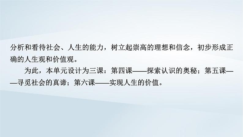 新教材适用2023_2024学年高中政治第2单元认识社会与价值选择第4课探索认识的奥秘第1框人的认识从何而来课件部编版必修4第4页