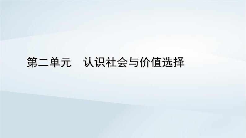 新教材适用2023_2024学年高中政治第2单元认识社会与价值选择第4课探索认识的奥秘第2框在实践中追求和发展真理课件部编版必修4第1页