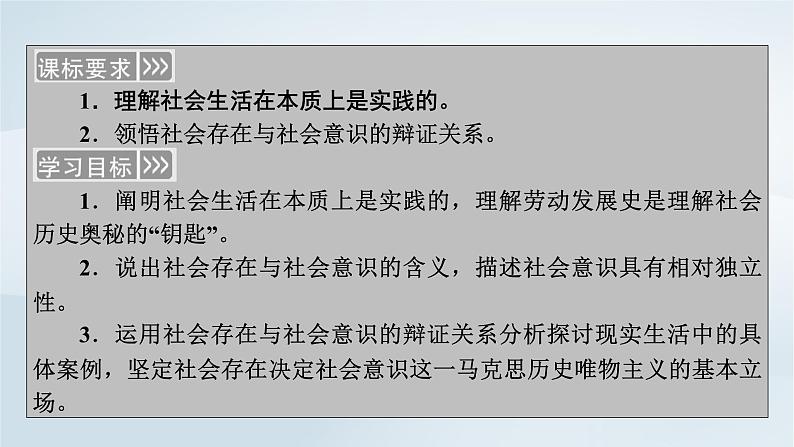 新教材适用2023_2024学年高中政治第2单元认识社会与价值选择第5课寻觅社会的真谛第1框社会历史的本质课件部编版必修4第5页