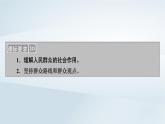 新教材適用2023_2024學年高中政治第2單元認識社會與價值選擇第5課尋覓社會的真諦第3框社會歷史的主體課件部編版必修4