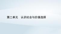 高中政治 (道德与法治)人教统编版必修4 哲学与文化价值与价值观课文配套课件ppt