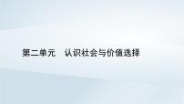 高中政治 (道德与法治)价值判断与价值选择多媒体教学ppt课件