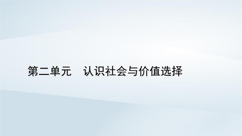 新教材适用2023_2024学年高中政治第2单元认识社会与价值选择第6课实现人生的价值第3框价值的创造和实现课件部编版必修4第1页