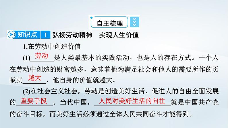 新教材适用2023_2024学年高中政治第2单元认识社会与价值选择第6课实现人生的价值第3框价值的创造和实现课件部编版必修4第7页