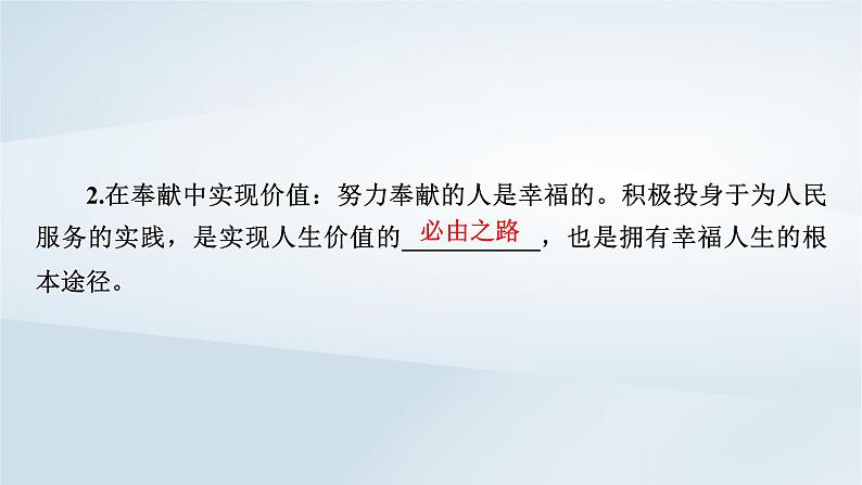 新教材适用2023_2024学年高中政治第2单元认识社会与价值选择第6课实现人生的价值第3框价值的创造和实现课件部编版必修4第8页