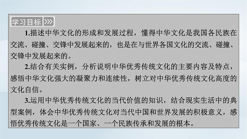 新教材适用2023_2024学年高中政治第3单元文化传承与文化创新第7课继承发展中华优秀传统文化第2框正确认识中华传统文化课件部编版必修406