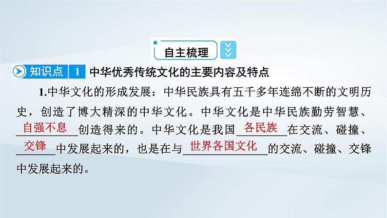 新教材适用2023_2024学年高中政治第3单元文化传承与文化创新第7课继承发展中华优秀传统文化第2框正确认识中华传统文化课件部编版必修408