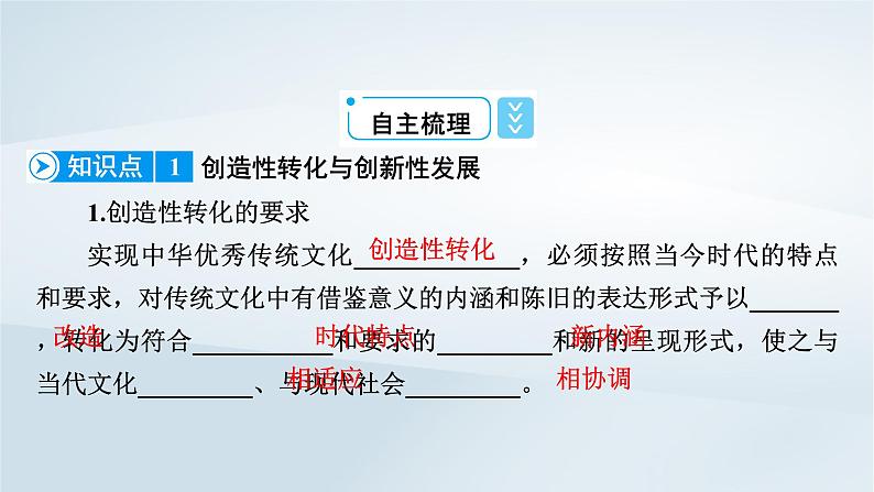 新教材适用2023_2024学年高中政治第3单元文化传承与文化创新第7课继承发展中华优秀传统文化第3框弘扬中华优秀传统文化与民族精神课件部编版必修4第7页