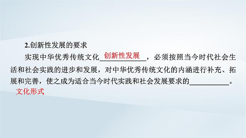 新教材适用2023_2024学年高中政治第3单元文化传承与文化创新第7课继承发展中华优秀传统文化第3框弘扬中华优秀传统文化与民族精神课件部编版必修4第8页