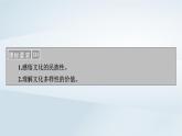 新教材适用2023_2024学年高中政治第3单元文化传承与文化创新第8课学习借鉴外来文化的有益成果第1框文化的民族性与多样性课件部编版必修4